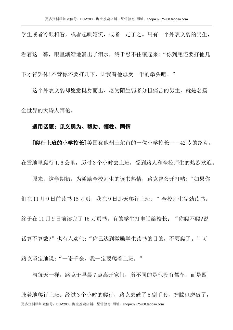 2023作文备考方略：作文亮点材料的寻找与选择之震撼材料-备考2023年高考语文作文_第3页