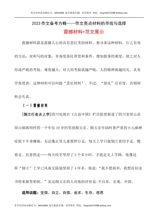 2023作文备考方略：作文亮点材料的寻找与选择之震撼材料-备考2023年高考语文作文