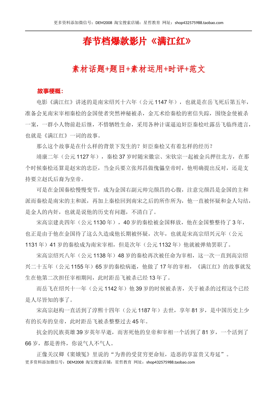 春节档爆款影片《满江红》素材话题+题目+素材运用+时评+范文-备考2023年高考语文作文_第1页