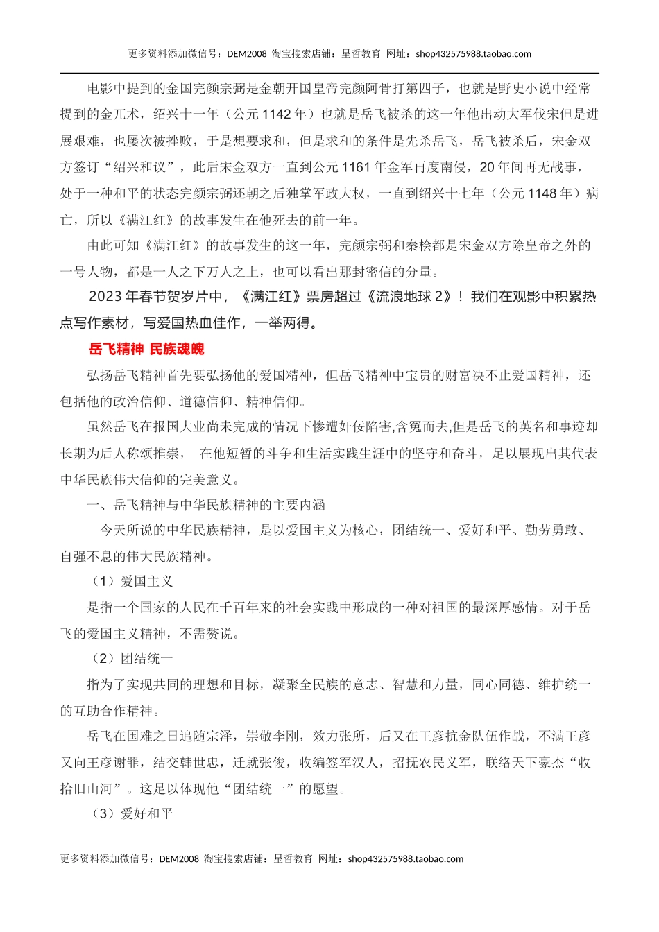 春节档爆款影片《满江红》素材话题+题目+素材运用+时评+范文-备考2023年高考语文作文_第2页
