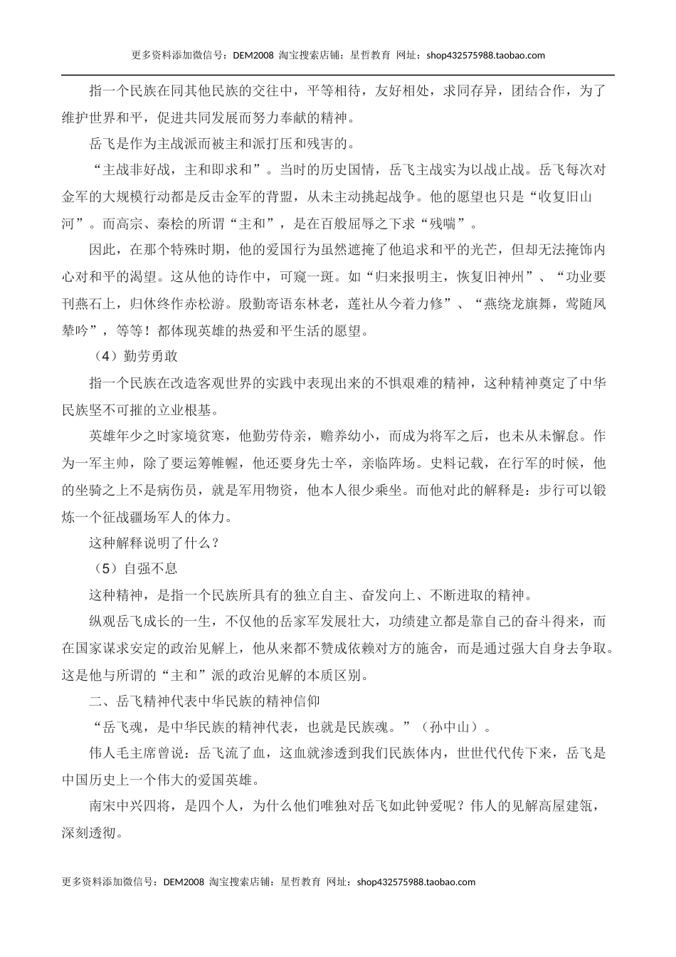 春节档爆款影片《满江红》素材话题+题目+素材运用+时评+范文-备考2023年高考语文作文_第3页