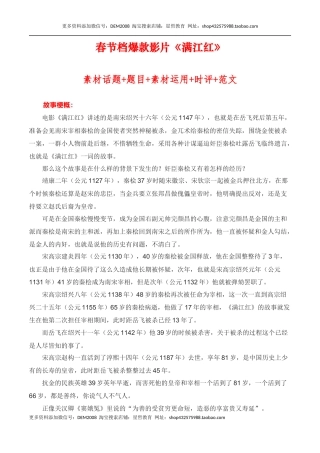 春节档爆款影片《满江红》素材话题+题目+素材运用+时评+范文-备考2023年高考语文作文