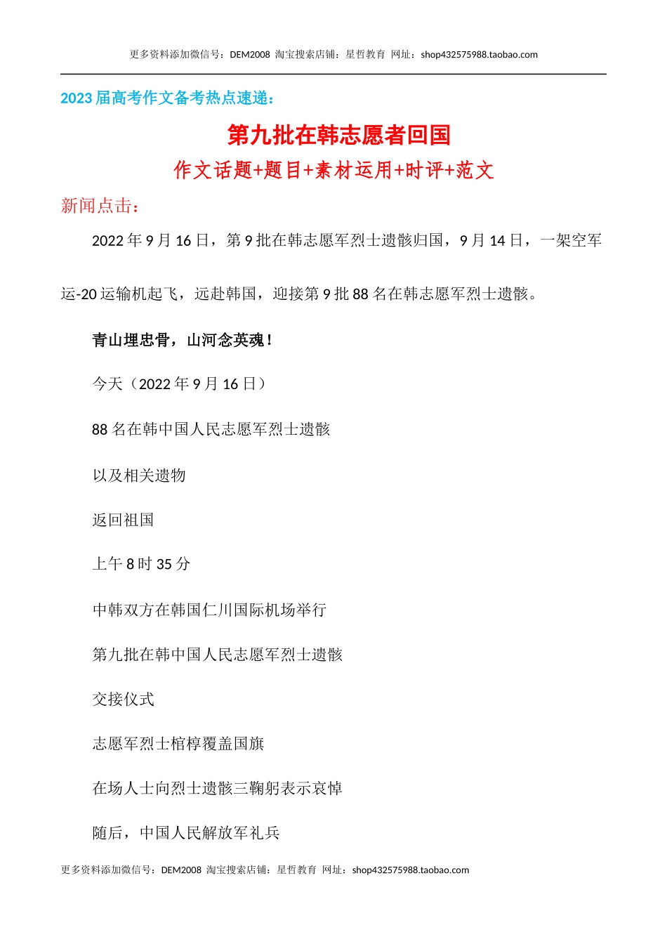 第九批在韩志愿者回国作文话题+题目+素材运用+时评+范文-备考2023年高考语文作文_第1页