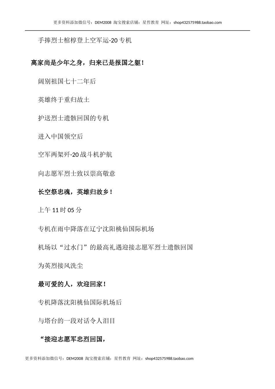 第九批在韩志愿者回国作文话题+题目+素材运用+时评+范文-备考2023年高考语文作文_第2页