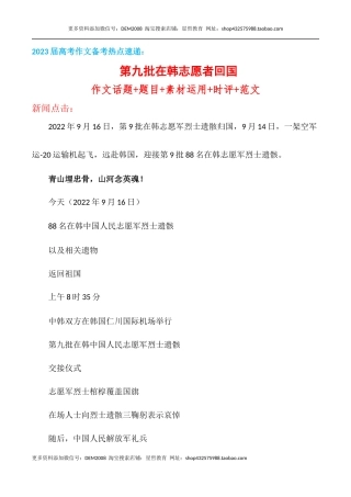 第九批在韩志愿者回国作文话题+题目+素材运用+时评+范文-备考2023年高考语文作文