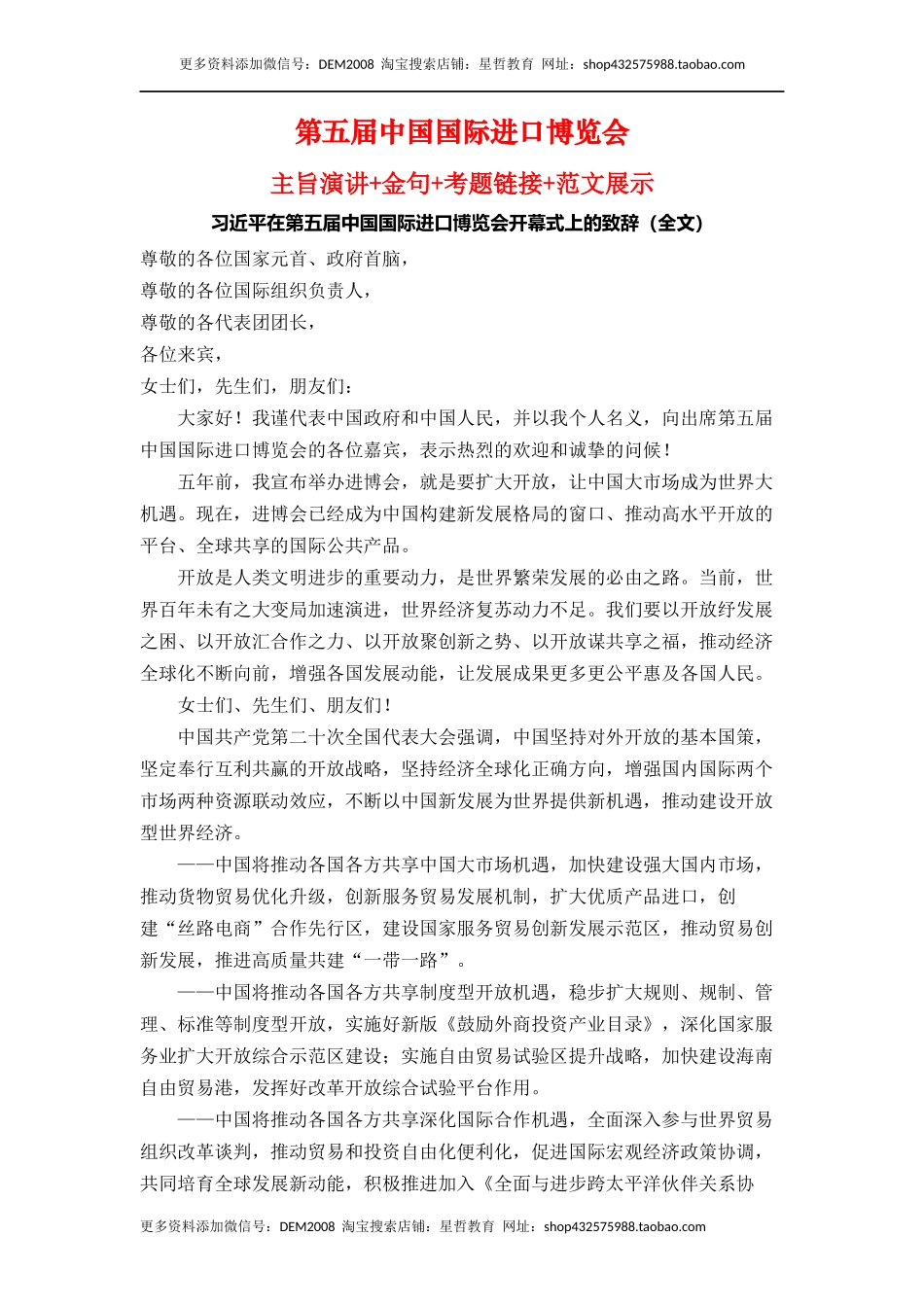 第五届中国国际进口博览会主旨演讲+金句+考题链接+范文展示-备考2023年高考语文作文_第1页