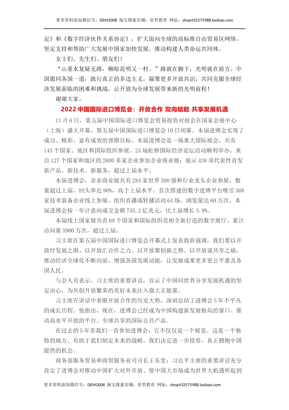 第五届中国国际进口博览会主旨演讲+金句+考题链接+范文展示-备考2023年高考语文作文_第2页