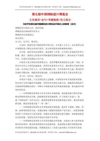 第五届中国国际进口博览会主旨演讲+金句+考题链接+范文展示-备考2023年高考语文作文