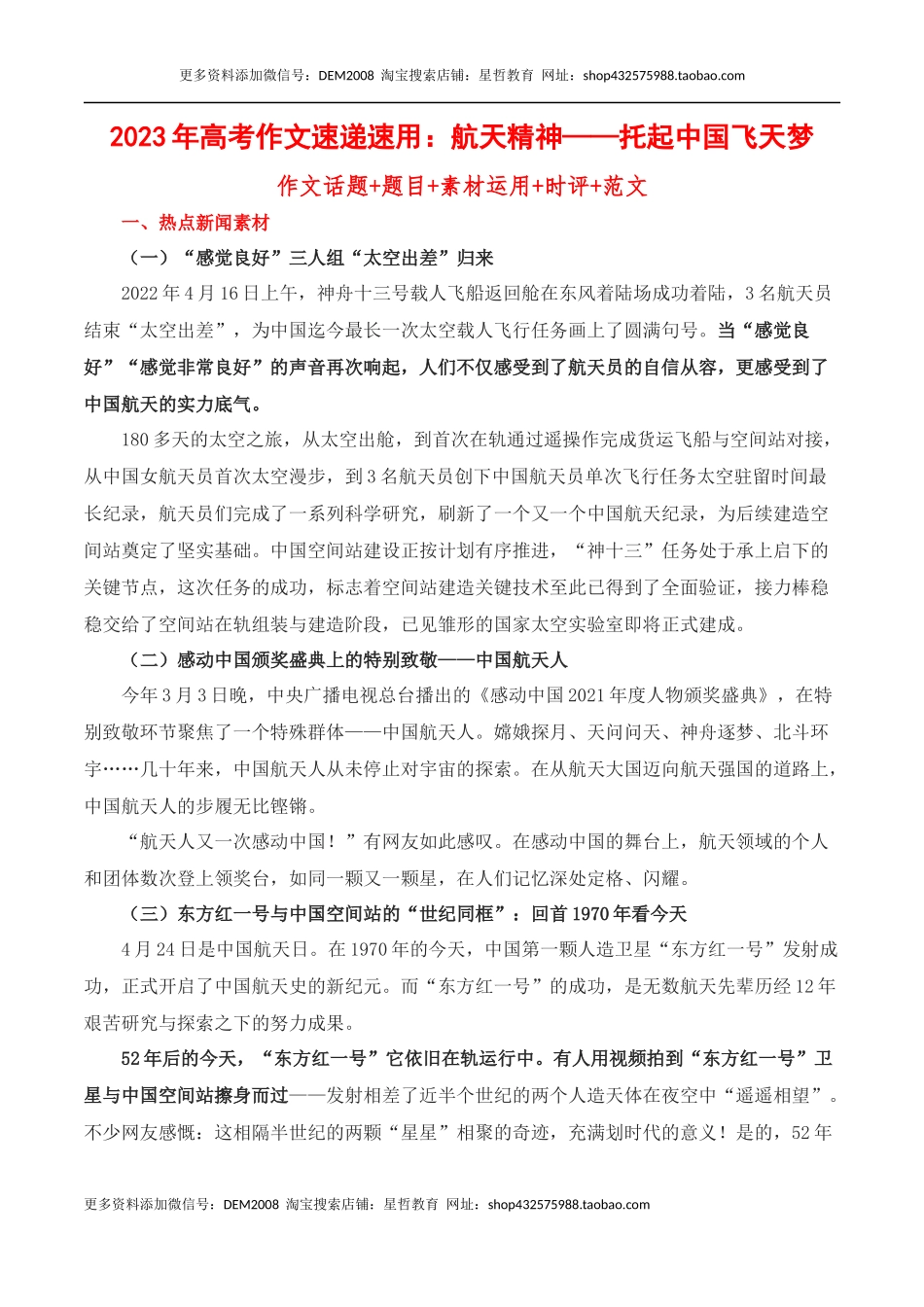 航天精神——托起中国飞天梦作文话题+题目+素材运用+时评+范文-备考2023年高考语文作文_第1页