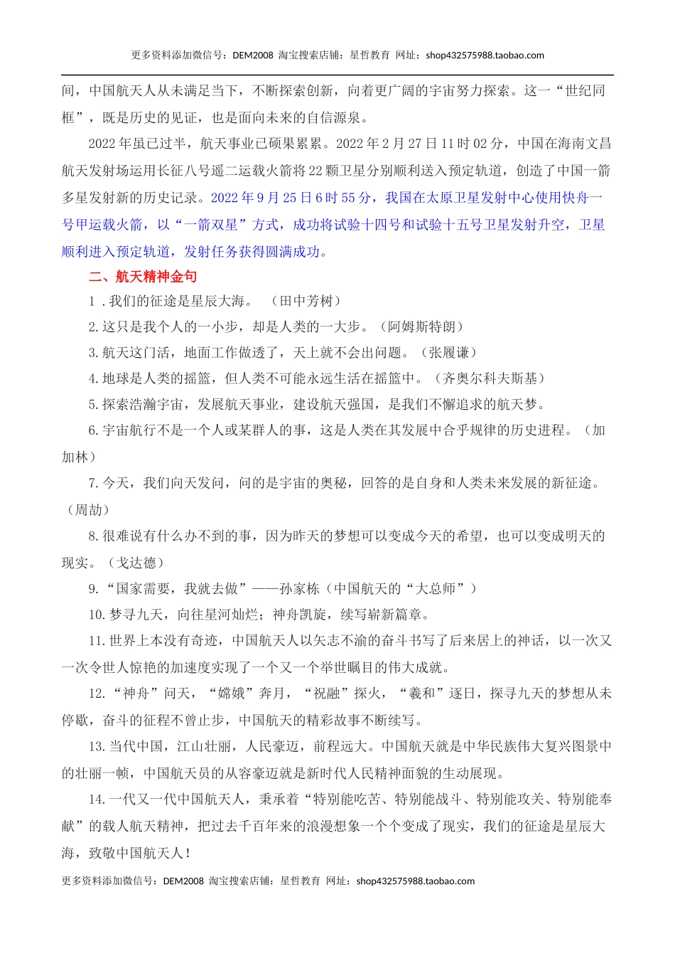 航天精神——托起中国飞天梦作文话题+题目+素材运用+时评+范文-备考2023年高考语文作文_第2页