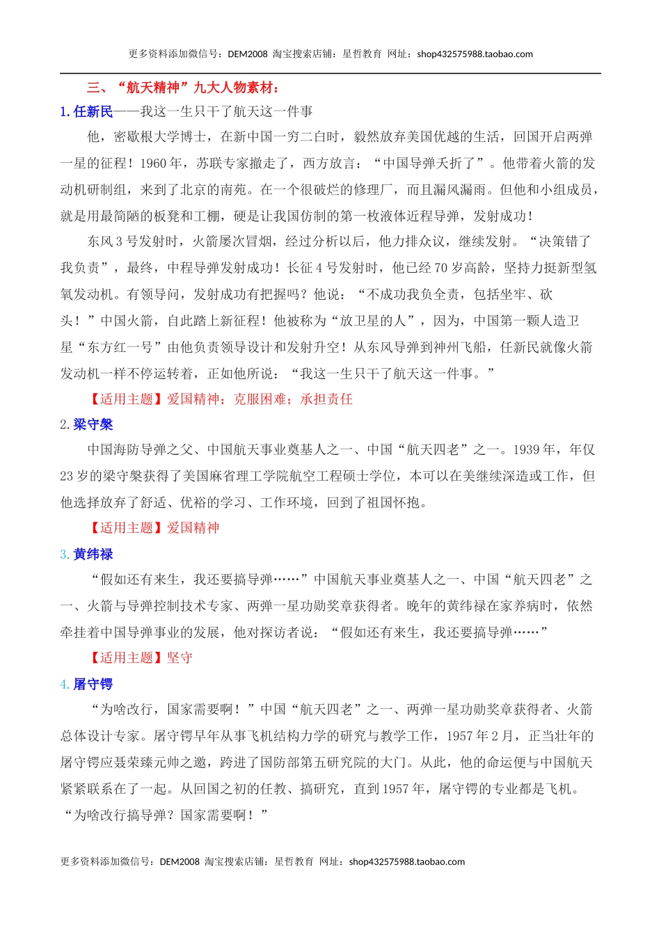 航天精神——托起中国飞天梦作文话题+题目+素材运用+时评+范文-备考2023年高考语文作文_第3页