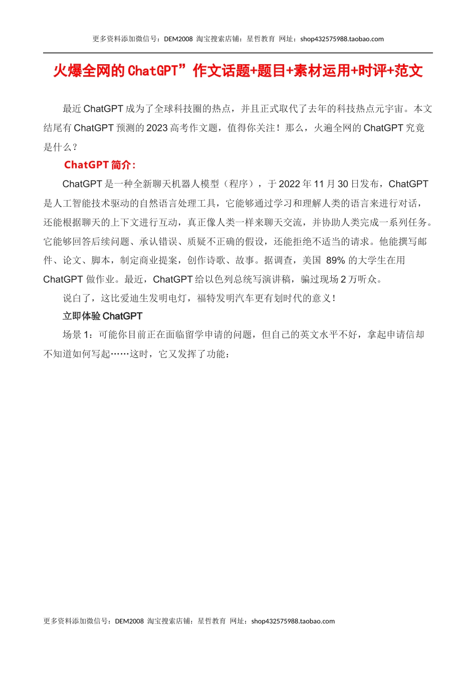 火爆全网的ChatGPT”作文话题+题目+素材运用+时评+范文-备考2023年高考语文作文_第1页