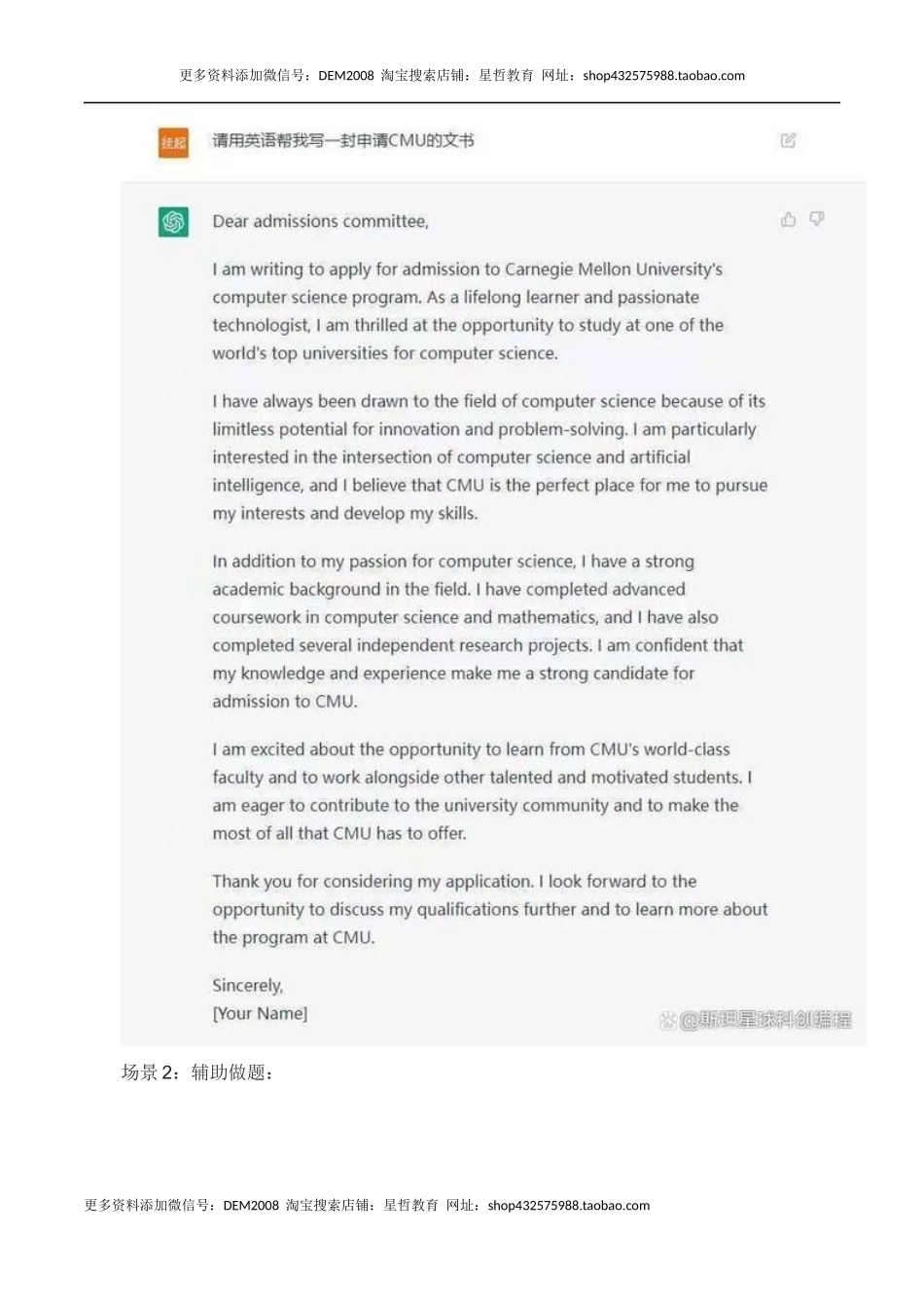 火爆全网的ChatGPT”作文话题+题目+素材运用+时评+范文-备考2023年高考语文作文_第2页
