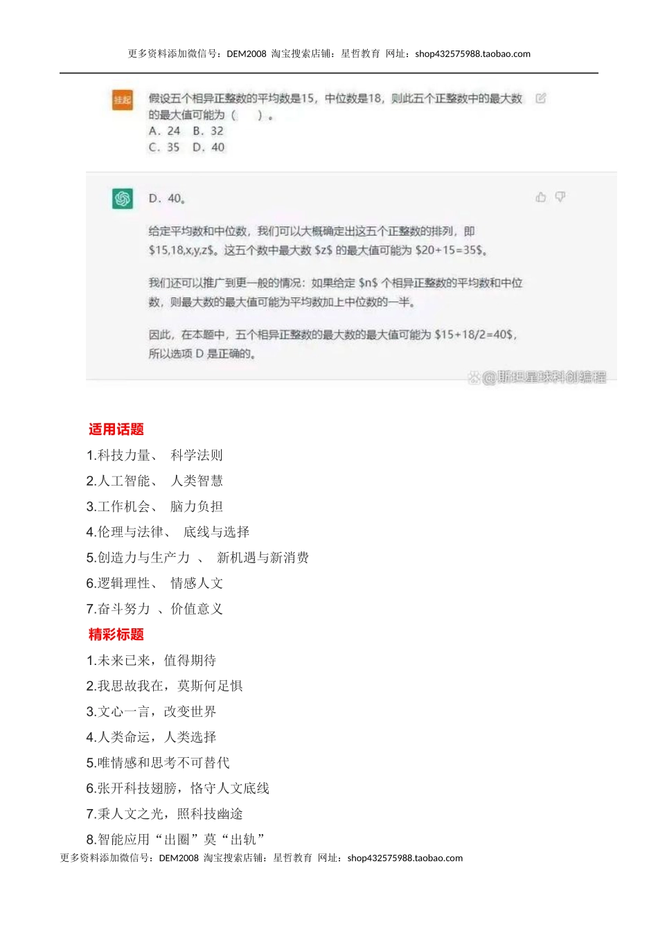 火爆全网的ChatGPT”作文话题+题目+素材运用+时评+范文-备考2023年高考语文作文_第3页