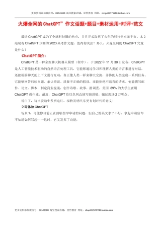 火爆全网的ChatGPT”作文话题+题目+素材运用+时评+范文-备考2023年高考语文作文