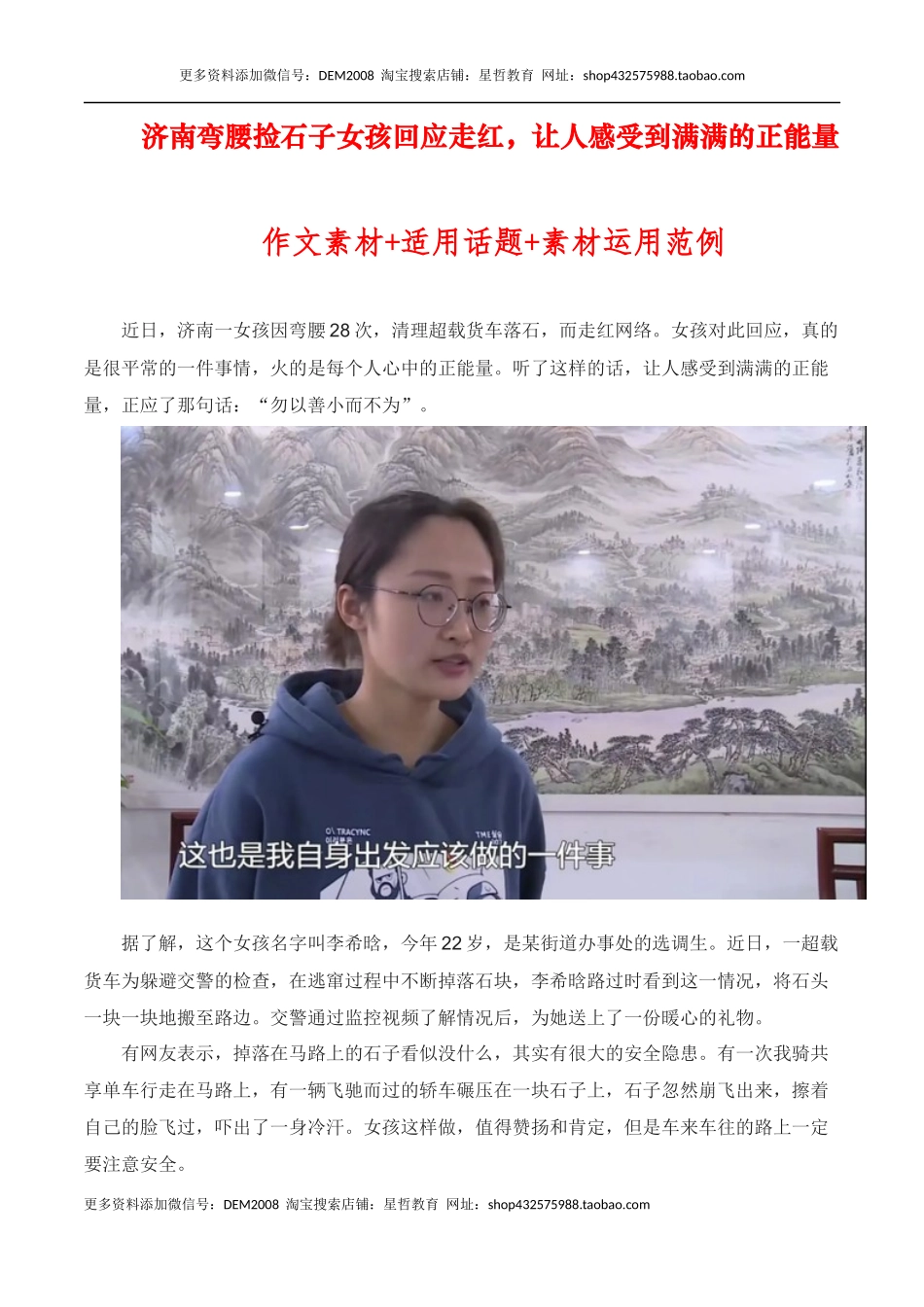 济南弯腰捡石子女孩回应走红，让人感受到满满的正能量：作文素材+适用话题+素材运用范例-备考2023年高考语文作文_第1页