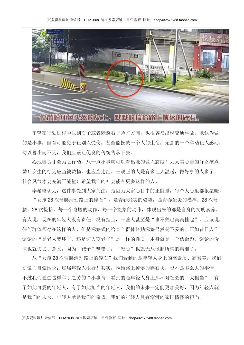 济南弯腰捡石子女孩回应走红，让人感受到满满的正能量：作文素材+适用话题+素材运用范例-备考2023年高考语文作文_第2页