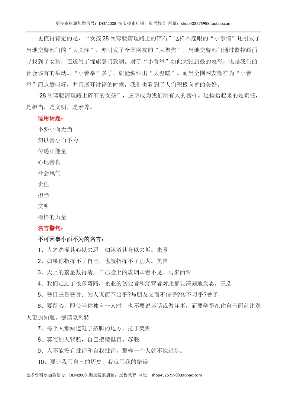 济南弯腰捡石子女孩回应走红，让人感受到满满的正能量：作文素材+适用话题+素材运用范例-备考2023年高考语文作文_第3页