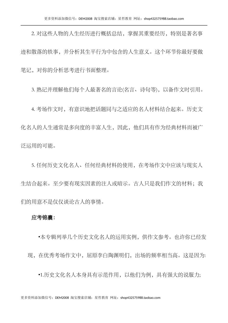 经典材料百变通——历史文化名人的深度人生之孔子-备考2023年高考语文作文_第2页