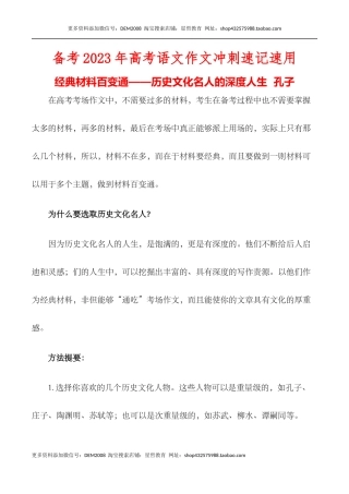 经典材料百变通——历史文化名人的深度人生之孔子-备考2023年高考语文作文