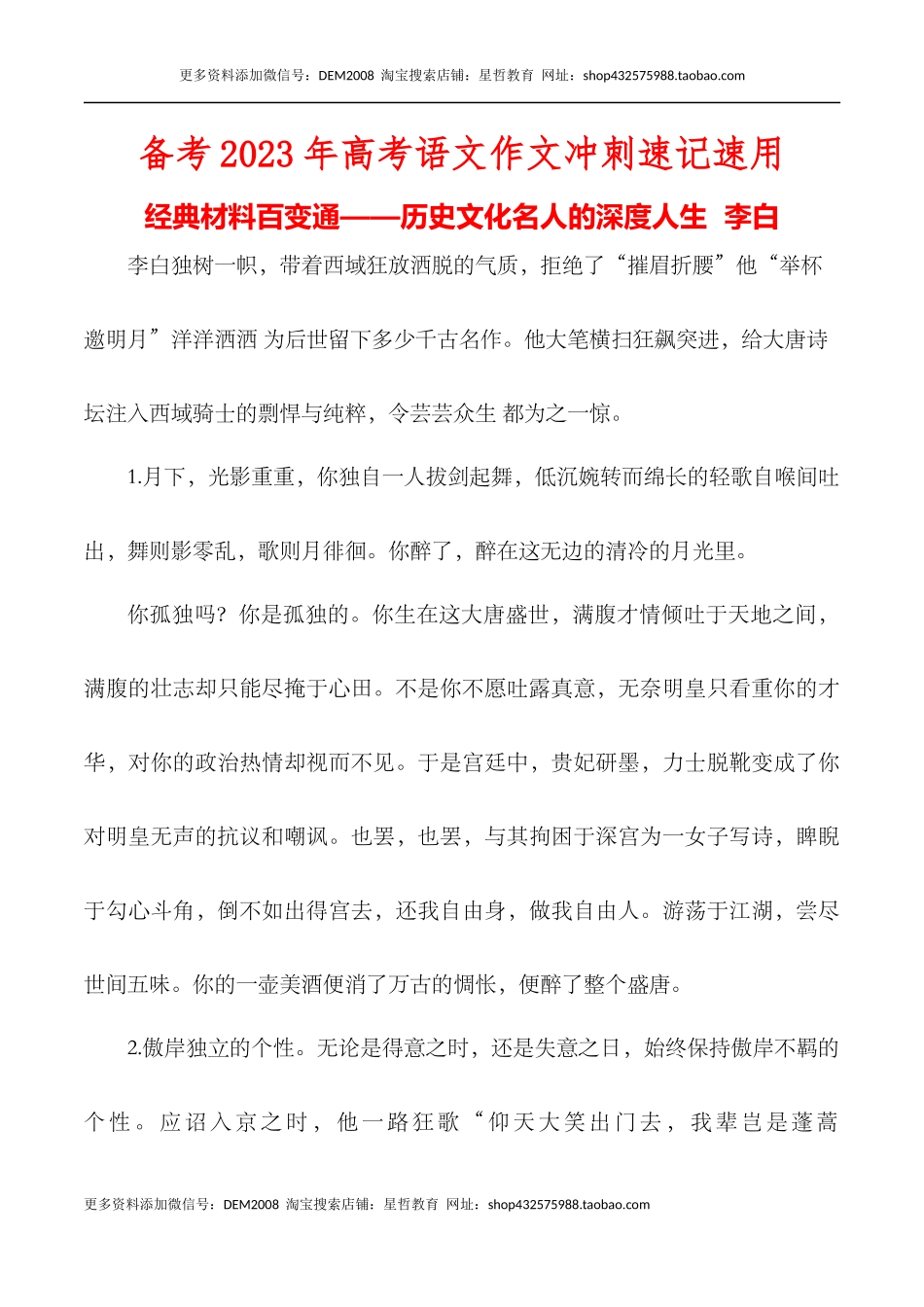 经典材料百变通——历史文化名人的深度人生之李白-备考2023年高考语文作文_第1页