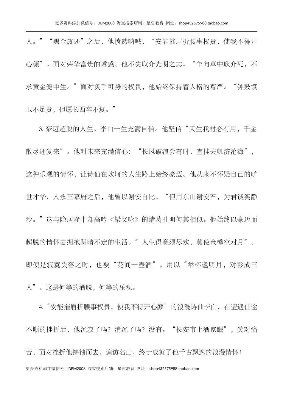 经典材料百变通——历史文化名人的深度人生之李白-备考2023年高考语文作文_第2页