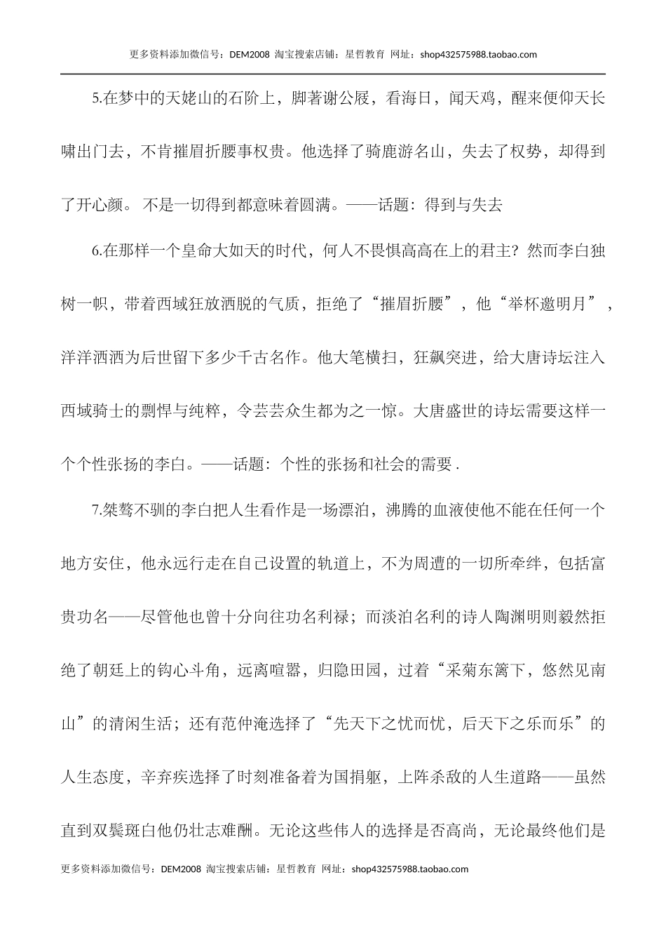 经典材料百变通——历史文化名人的深度人生之李白-备考2023年高考语文作文_第3页