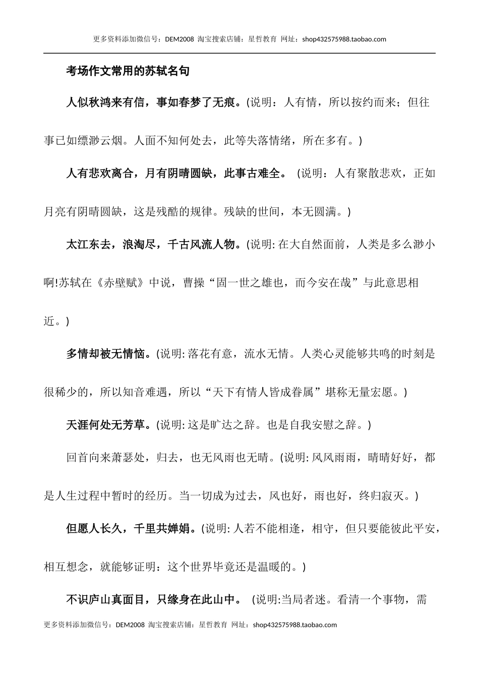 经典材料百变通——历史文化名人的深度人生之苏轼-备考2023年高考语文作文_第2页