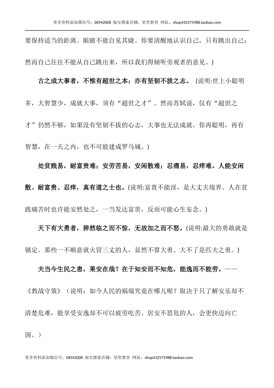 经典材料百变通——历史文化名人的深度人生之苏轼-备考2023年高考语文作文_第3页