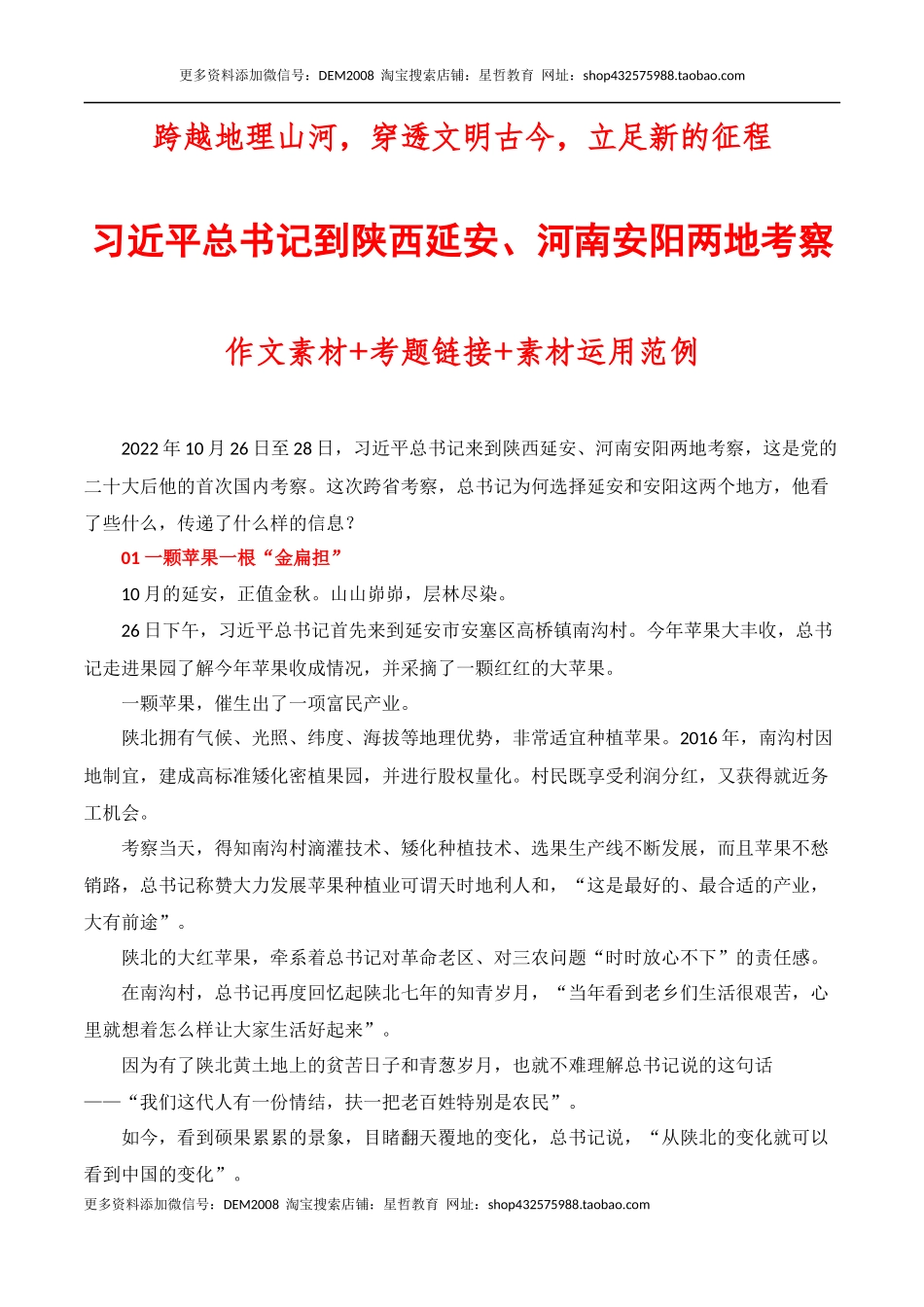 跨越地理山河，穿透文明古今，立足新的征程：习近平总书记到陕西延安、河南安阳两地考察-备考2023年高考语文作文_第1页