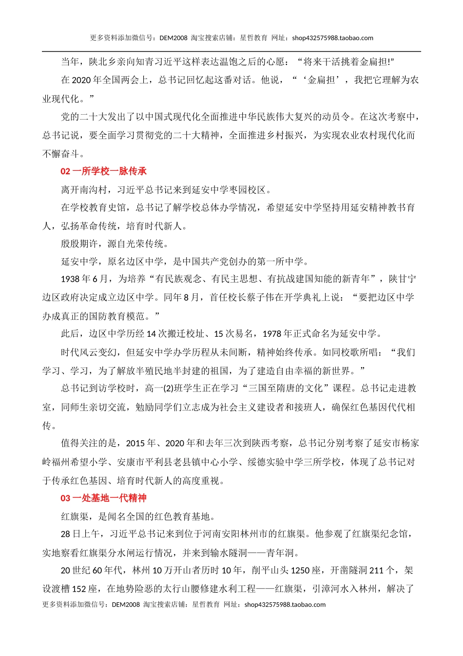 跨越地理山河，穿透文明古今，立足新的征程：习近平总书记到陕西延安、河南安阳两地考察-备考2023年高考语文作文_第2页