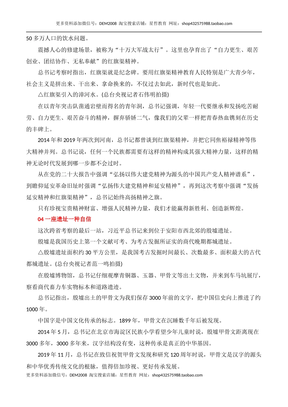 跨越地理山河，穿透文明古今，立足新的征程：习近平总书记到陕西延安、河南安阳两地考察-备考2023年高考语文作文_第3页