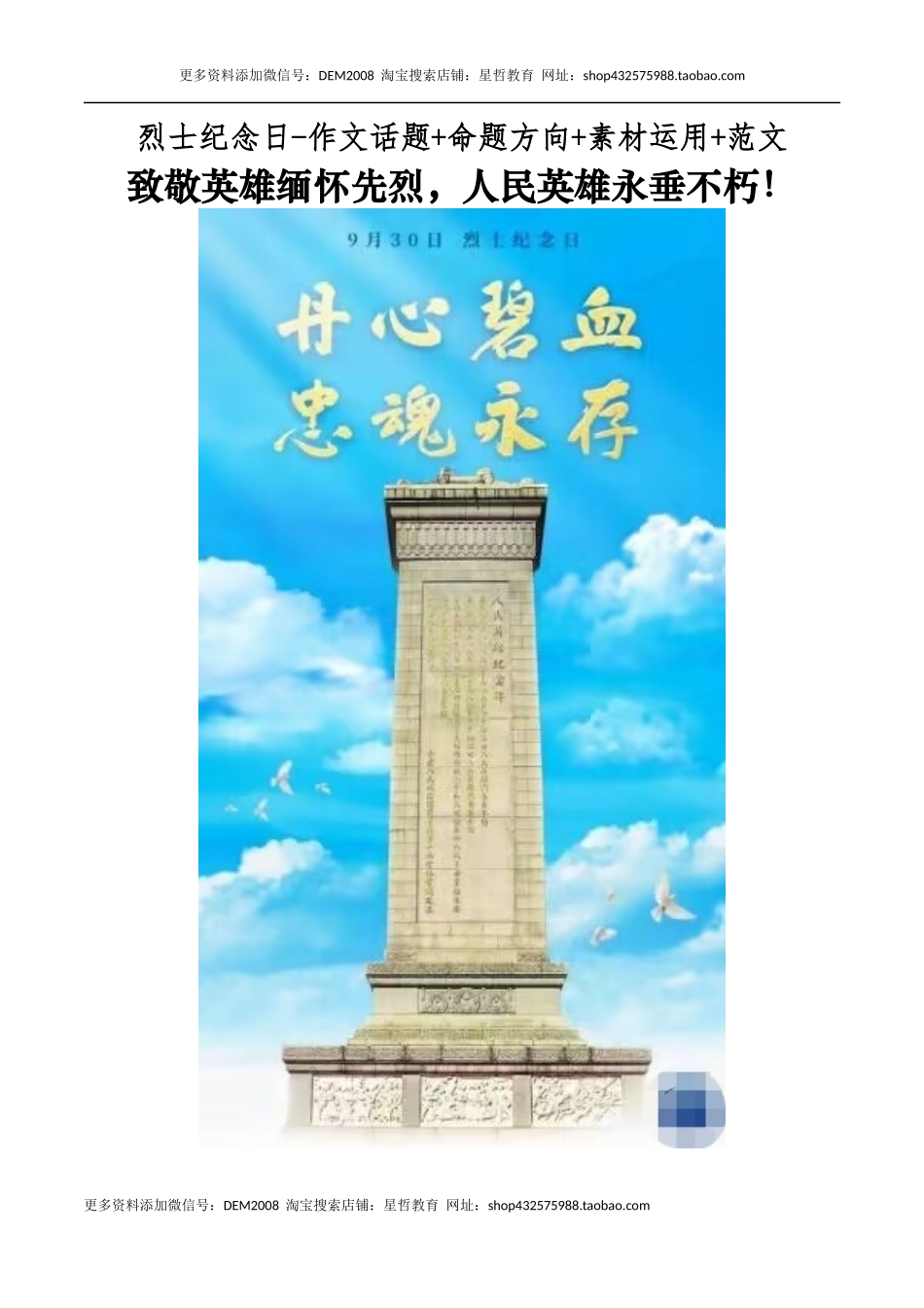 烈士纪念日-作文话题+命题方向+素材运用+范文-备考2023年高考语文作文_第1页