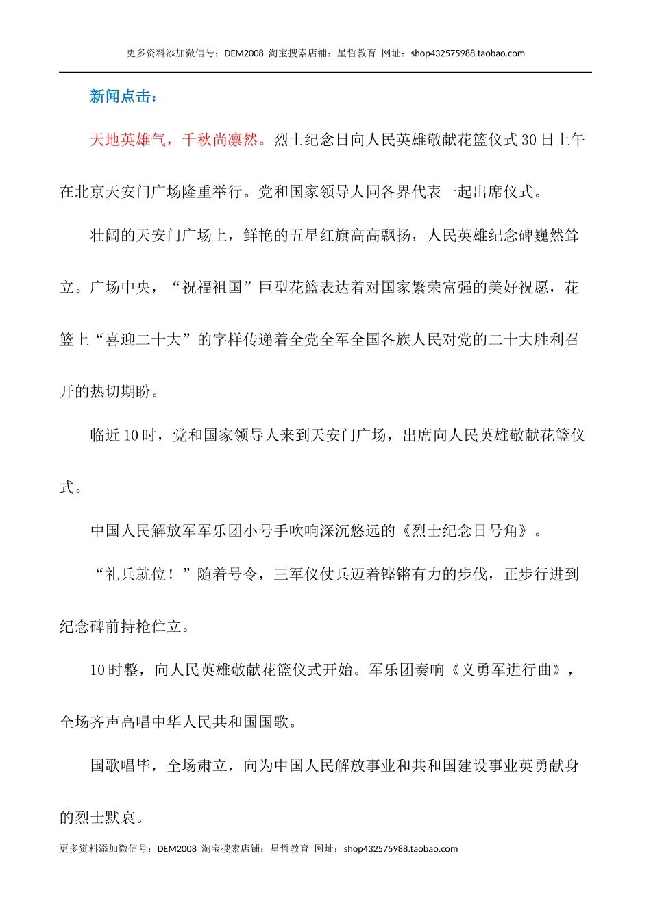 烈士纪念日-作文话题+命题方向+素材运用+范文-备考2023年高考语文作文_第2页