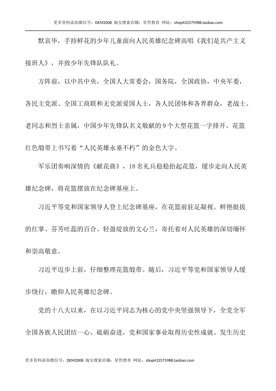 烈士纪念日-作文话题+命题方向+素材运用+范文-备考2023年高考语文作文_第3页