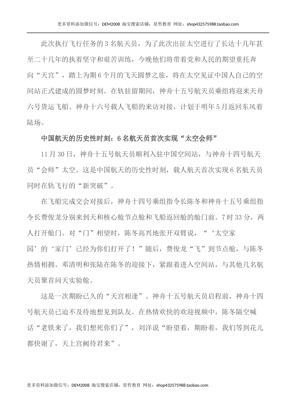 神舟十五号载人飞船、神舟十五号与十四号实现“太空会师”素材+适用话题+运用范例-备考2023年高考语文作文_第2页