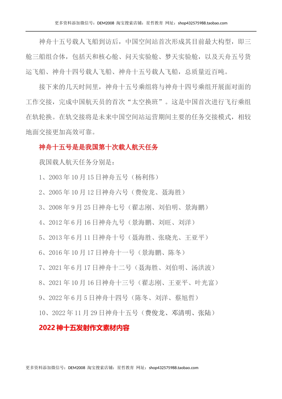 神舟十五号载人飞船、神舟十五号与十四号实现“太空会师”素材+适用话题+运用范例-备考2023年高考语文作文_第3页