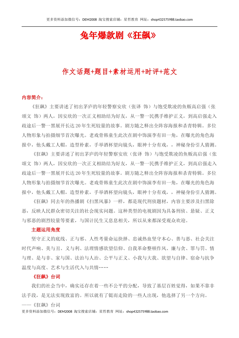兔年开年爆款剧《狂飙》作文话题+题目+素材运用+时评+范文-备考2023年高考语文作文_第1页