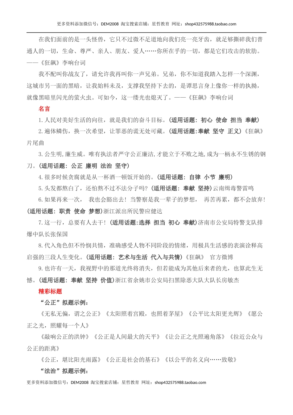 兔年开年爆款剧《狂飙》作文话题+题目+素材运用+时评+范文-备考2023年高考语文作文_第2页