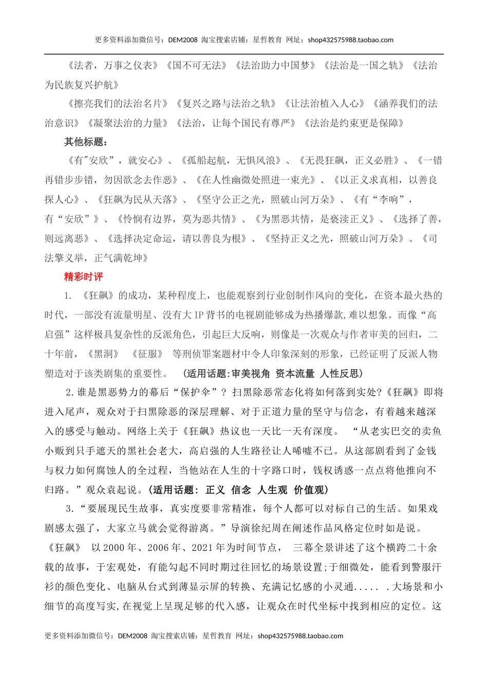 兔年开年爆款剧《狂飙》作文话题+题目+素材运用+时评+范文-备考2023年高考语文作文_第3页