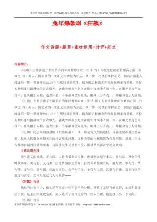 兔年开年爆款剧《狂飙》作文话题+题目+素材运用+时评+范文-备考2023年高考语文作文