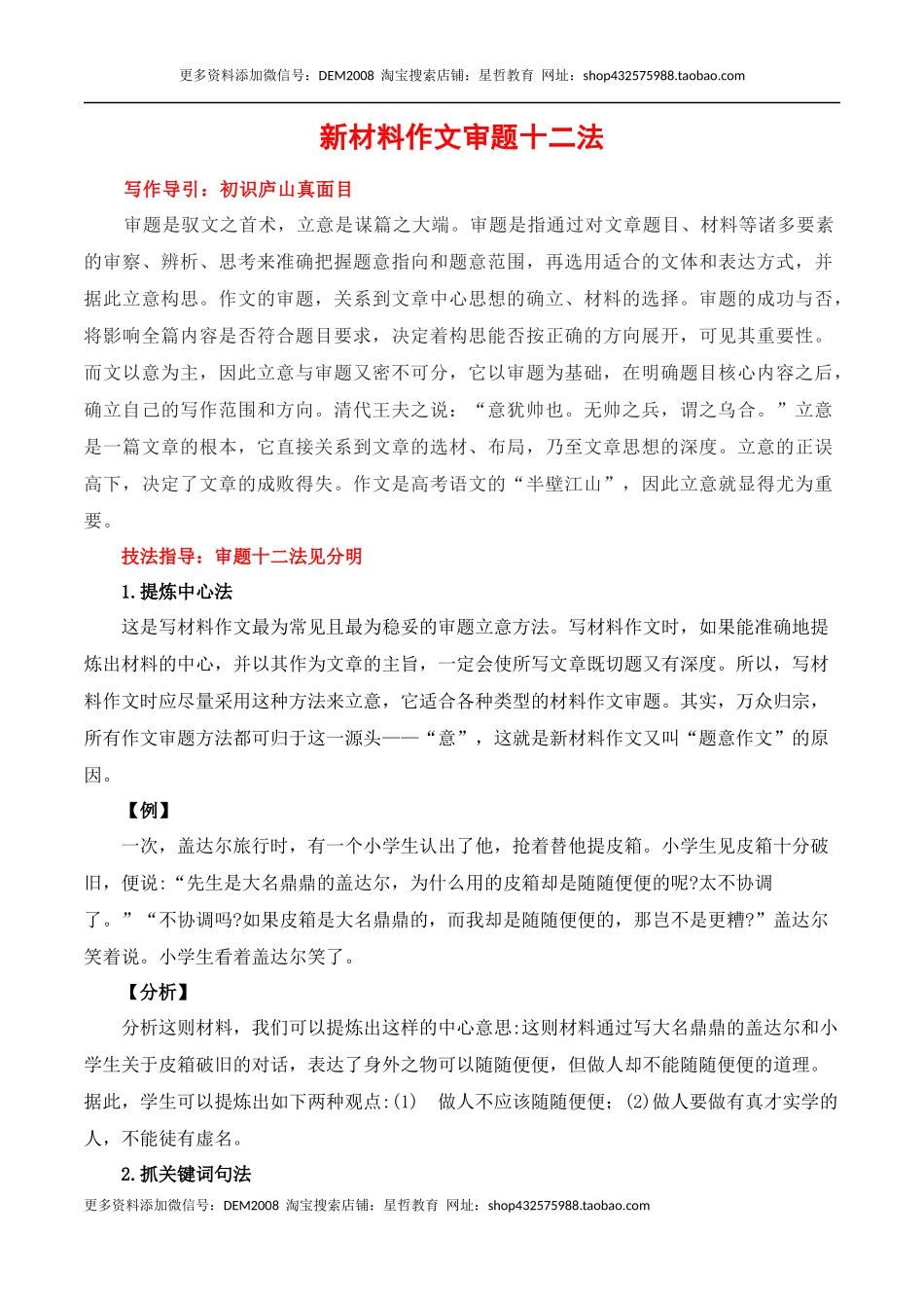 新材料作文审题十二法-备考2023年高考语文作文_第1页