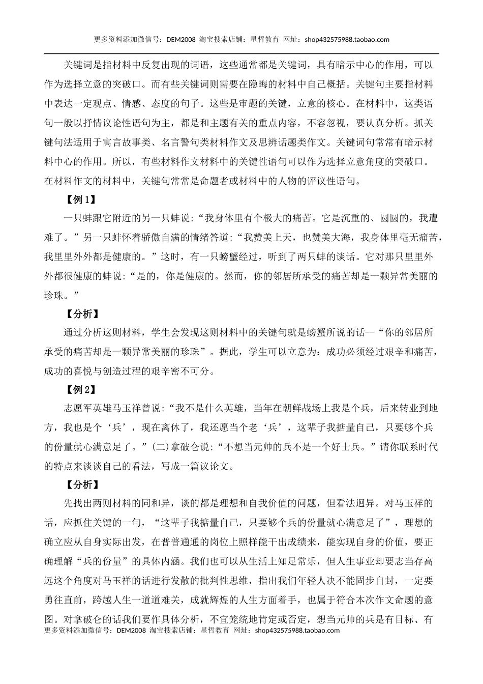 新材料作文审题十二法-备考2023年高考语文作文_第2页