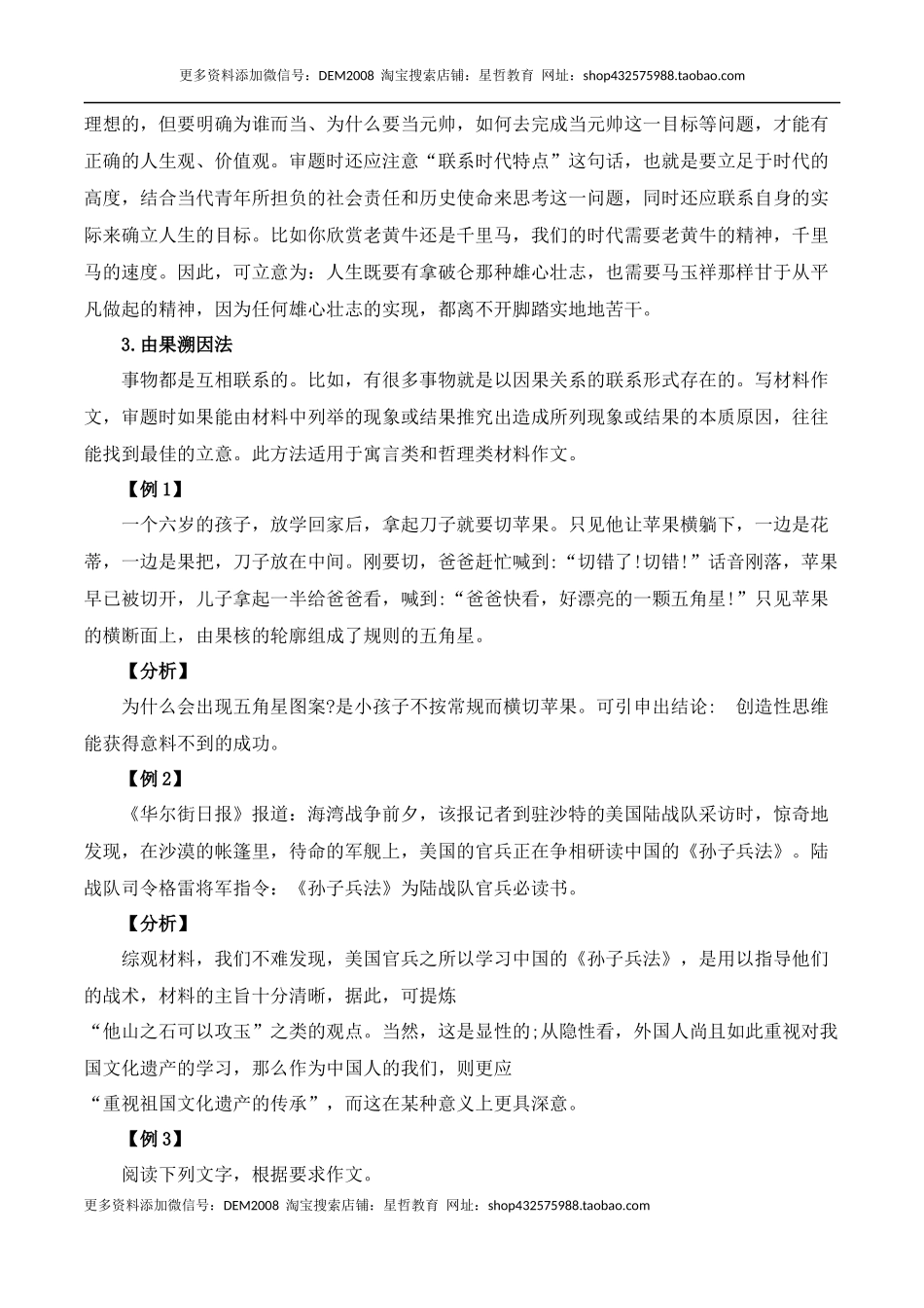 新材料作文审题十二法-备考2023年高考语文作文_第3页