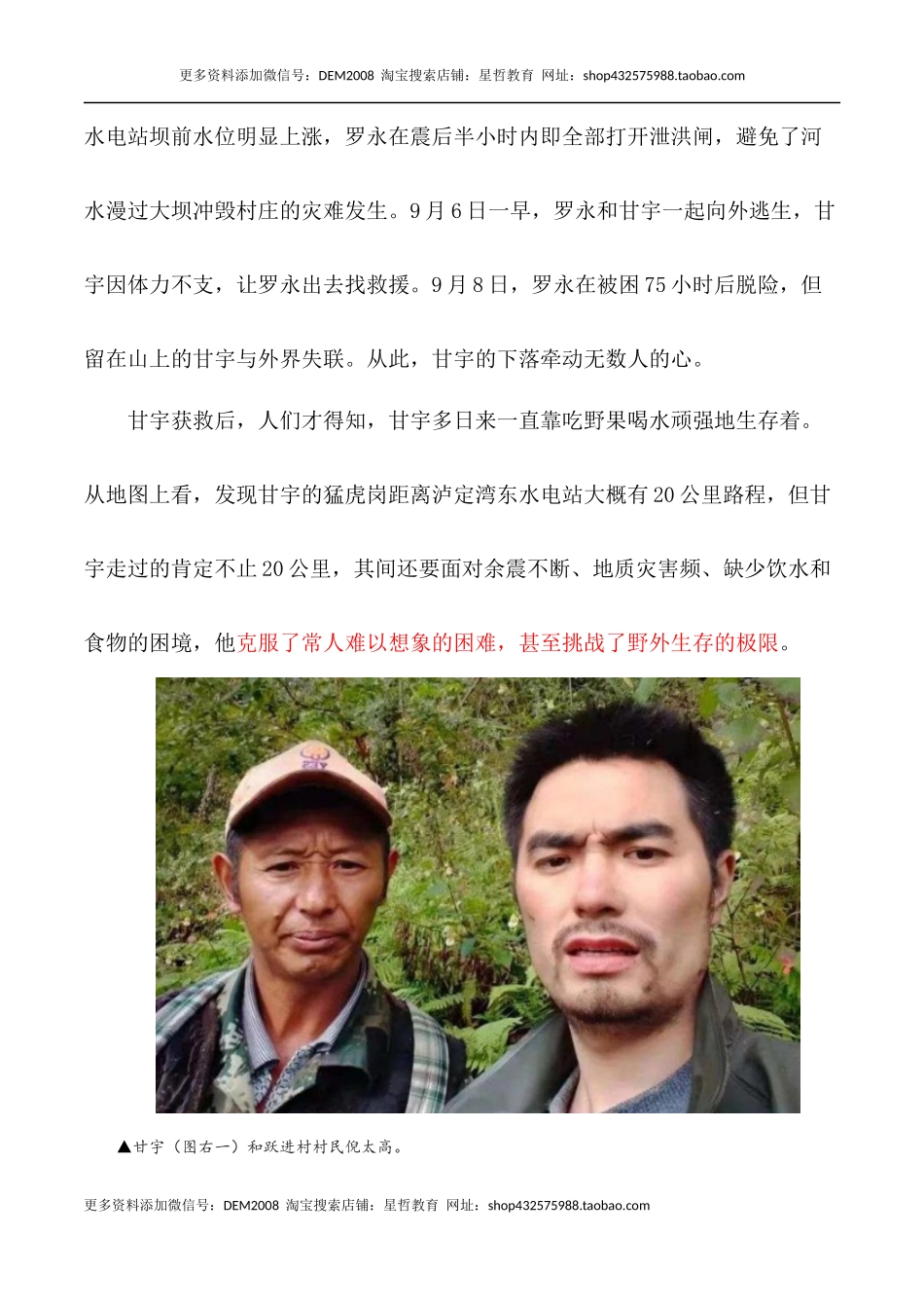 寻找甘宇：不放弃创造的生命奇迹+作文素材+适用话题+素材运用范例-备考2023年高考语文作文_第2页