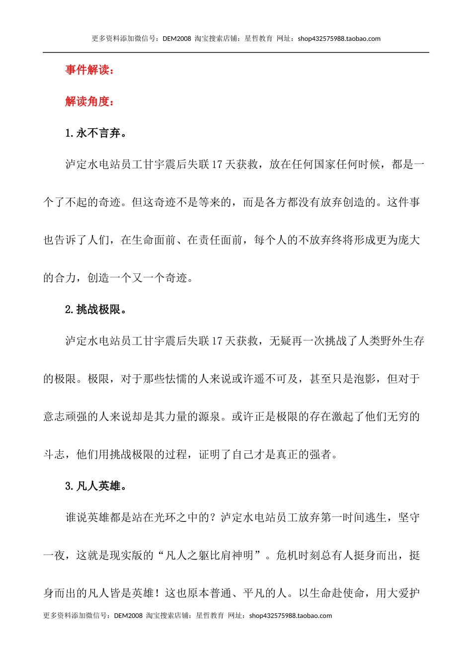寻找甘宇：不放弃创造的生命奇迹+作文素材+适用话题+素材运用范例-备考2023年高考语文作文_第3页