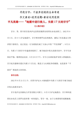 寻找甘宇：不放弃创造的生命奇迹+作文素材+适用话题+素材运用范例-备考2023年高考语文作文