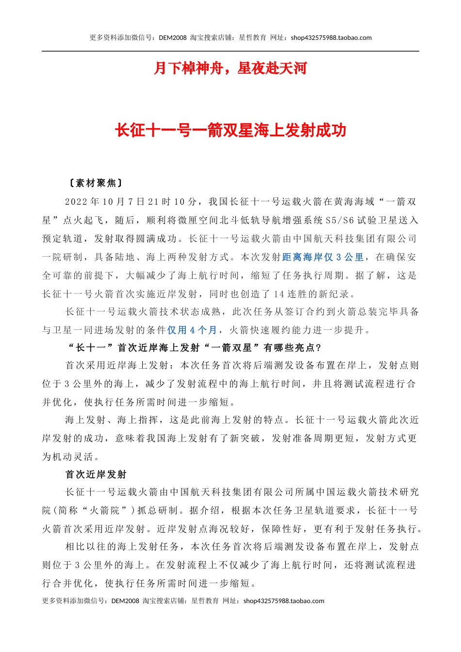月下棹神舟，星夜赴天河：长征十一号一箭双星海上发射成功-备考2023年高考语文作文_第1页
