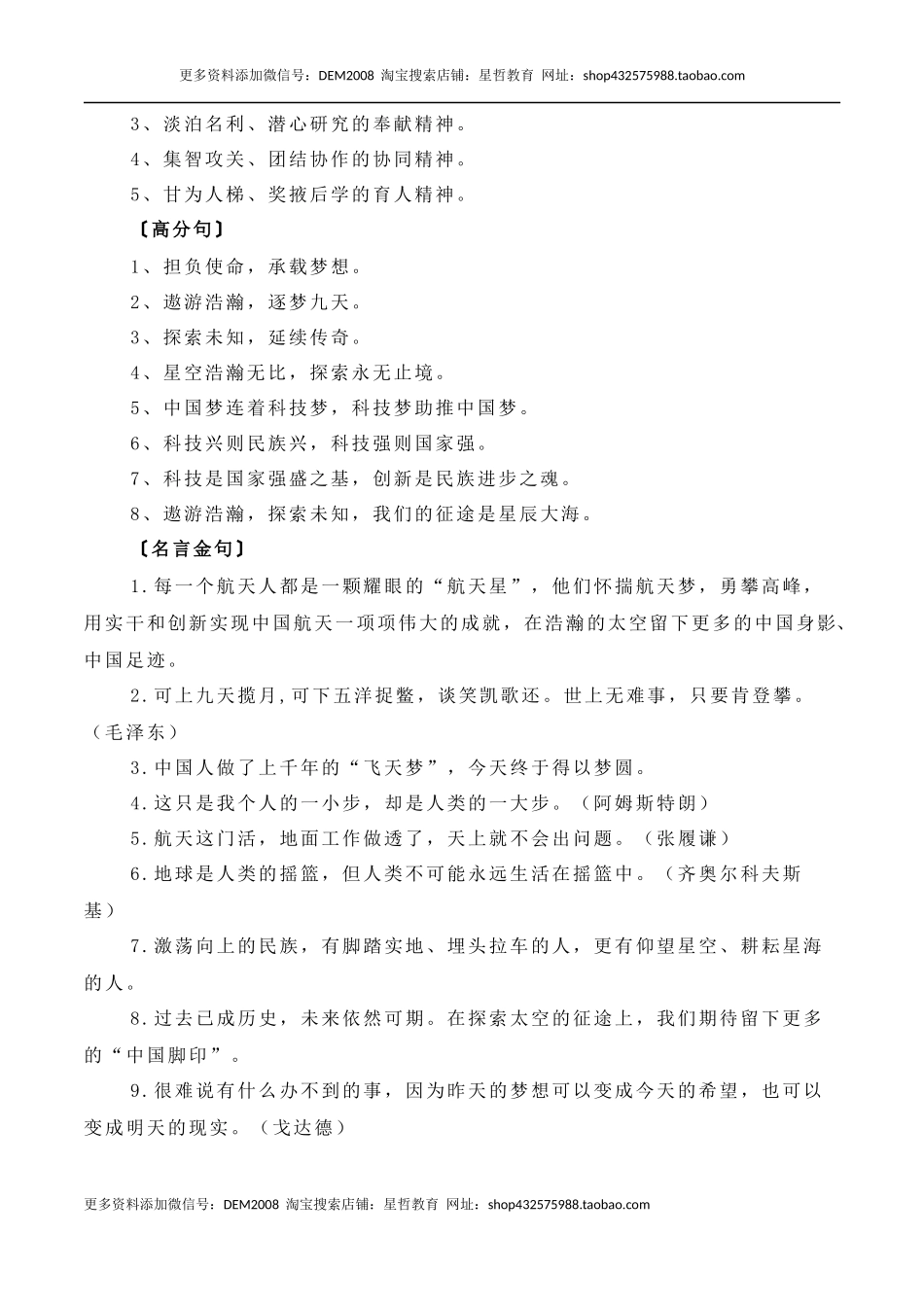 月下棹神舟，星夜赴天河：长征十一号一箭双星海上发射成功-备考2023年高考语文作文_第3页