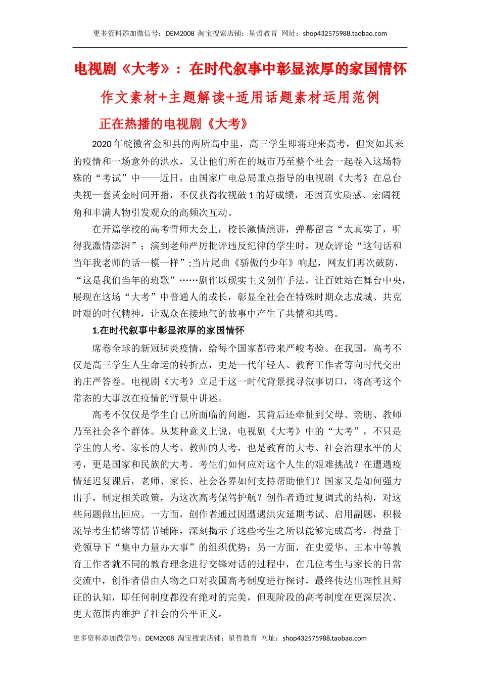 在时代叙事中彰显浓厚的家国情怀：电视剧《大考》-作文素材+主题-备考2023年高考语文作文_第1页